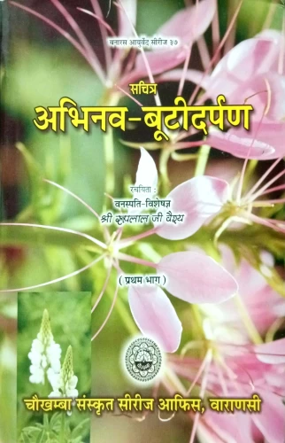 Abhinava Buti Darpana 2vols.